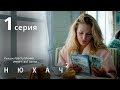 Нюхач. Сезон 2. Серия 1. Детектив. The Sniffer. Season 2. Episode 1.