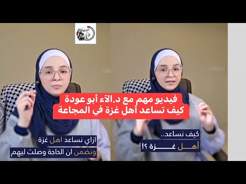 كيف تصل مساعدتك لغزة عاجل من غزة الان أخبار غزة