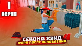 ПУТЬ БОМЖА НА АРИЗОНА РП #1 - СЕКОНД ХЕНД ТОПОПВЫЙ ЗАРАБОТОК?