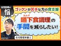 【食支援の現場】在宅医療によくある悩み「嚥下食調理の手間を減らすには？」在宅管理栄養士編