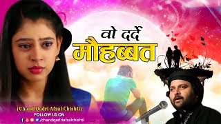 टूटे हुए दिल के लिए ग़ज़ल (Wo Darde Mohabbat Koi De Gaya Hai) - Chand Qadri New Ghazal 2018