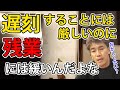 【武井壮】遅刻ダメで残業OKの矛盾【切り抜き】