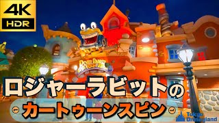 [4K撮影]東京ディズニーランド/ロジャーラビットのカートゥーンスピン