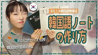 韓国語勉強法 Youtube