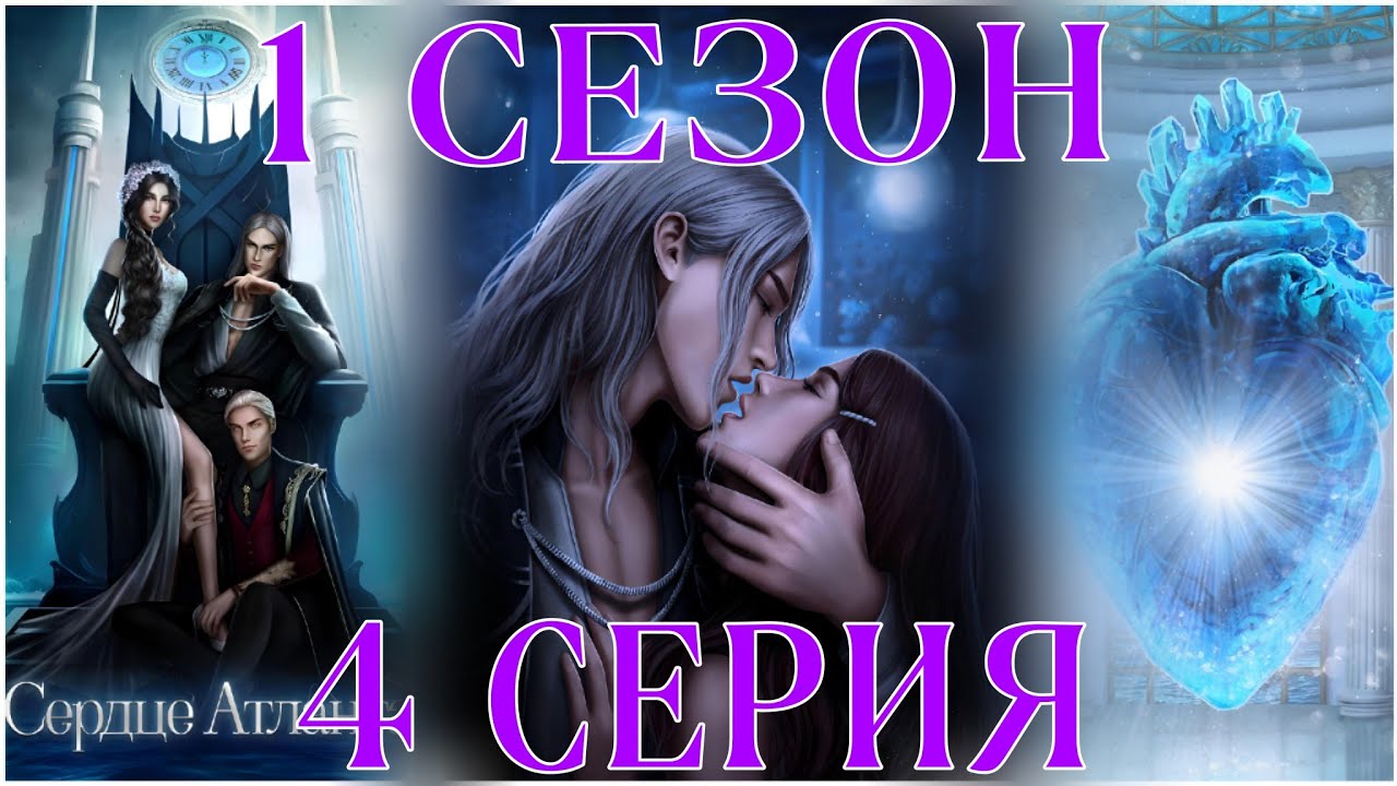 Прохождение севен хартс сердце атланта