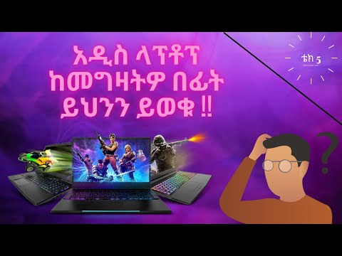 ቪዲዮ: ላፕቶፕ የኃይል አቅርቦት እንዴት እንደሚጠገን