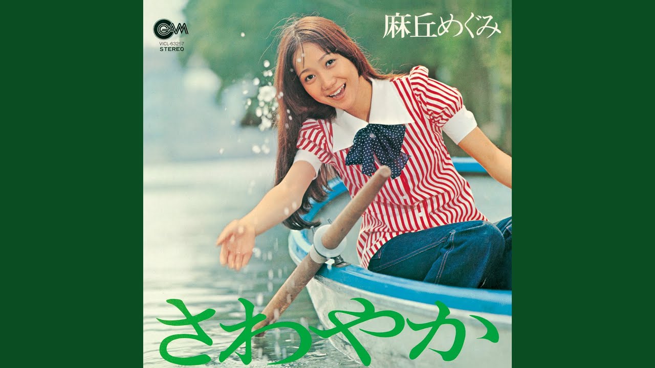 芽ばえ - YouTube