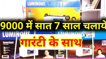 luminous 120ah battery | luminous 80ah battery | luminous 100ah battery | luminous battery price