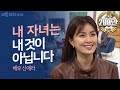 "요즘 차인표 씨가 그렇게 울어요" 배우 신애라 간증ㅣ새롭게하소서