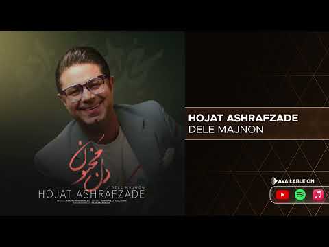     حجت اشرف زاده دل مجنون