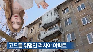 (러시아 VLOG) 러시아 아파트 심층분석