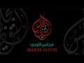 ذكرة استشهاد الإمام علي ابن الحسين السجاد ع 1447هـ الخطيب الشيخ مرتضى آل سليس ذكرة استشهاد الإمام علي ابن الحسين السجاد ع 1447هـ الخطيب الشيخ مرتضى آل سليس