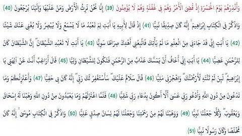 القرآن الكريم (19) سورة مريم (Maryam) بصوت الشيخ عبد الباسط عبد الصمد Sheikh Abdul Basit Abdul Samad