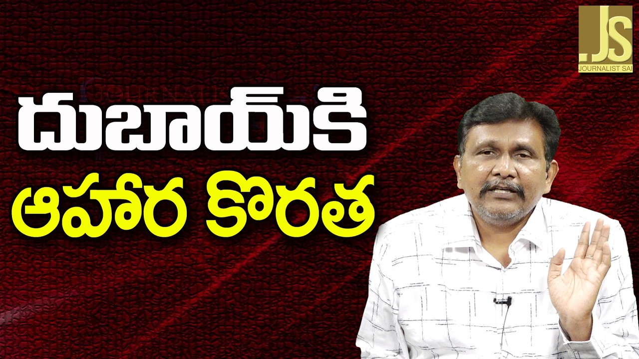 UAE Big Way Loss   || దుబాయ్ కి ఆహార కొరత