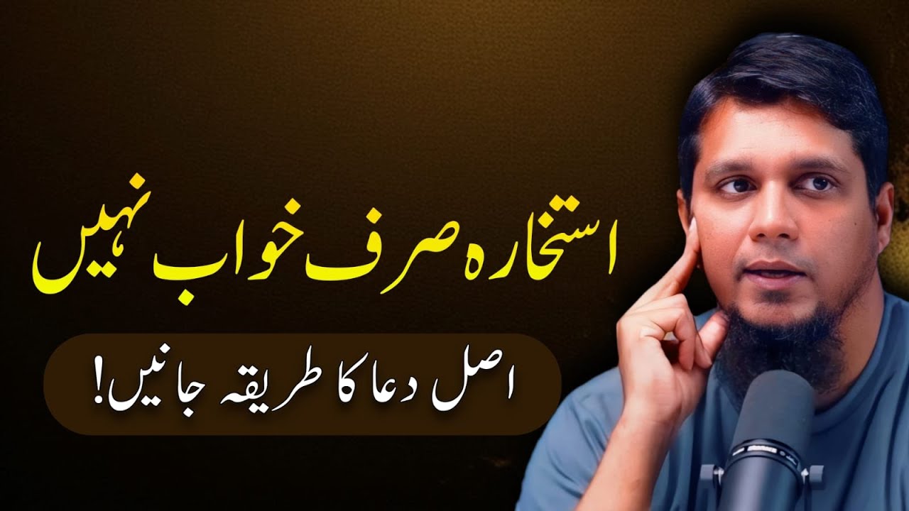 Istikhara is not just a dream; learn the proper way to pray it! || Daily Reminder By Muhammad Ali