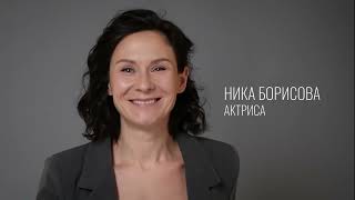 Ника Борисова. Визитка