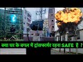 क्या घर के अगल बगल में Transformer रहना सही है ?
