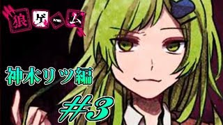 狼ゲーム スタジオわさび 神木リツ まとめ売り mqdefault.jpg
