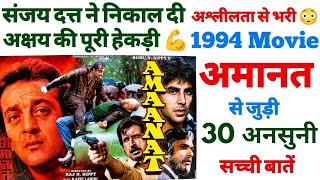Amaanat movie unknown facts shooting locations making revisit box office sanjay dutt Akshay Kumar 