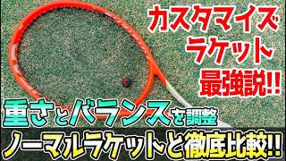 ラケットをカスタマイズしてノーマルラケットと比較してみた【試打ラケTV】【テニスラケット】【ラジカルプロ】【トラックマン】【HEAD】