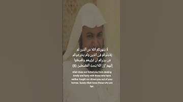 القارئ الشيخ يوسف الشويعي من سورة الممتحنة