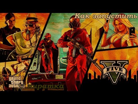 Что делать если не запускается, вылетает или не работает GTA 5 ? Что делать если не запускается, вылетает или не работает GTA 5 ?