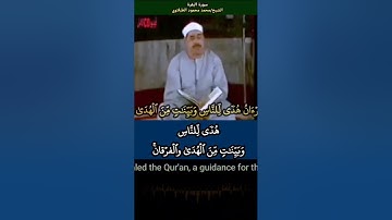 الشيخ #الطبلاوي يتلو آيات_الصيام
