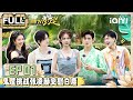 EP1 《宁安如梦》剧组重聚!白鹿张凌赫王星越同框修罗场 | 100万个约定之宁安如梦 FULL | As You Wish: Story of Kunning Palace | iQIYI精选