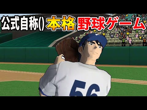 ３名のプログラマーで作られた「本格野球ゲーム」【MAJOR Wiiパーフェクトクローザー/クソゲー】