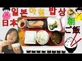 [SUE TV]日本に住んでる韓国人が食べる美味しい日本の朝ご飯。