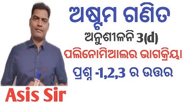 Class 8 mathematics for odisha student | anusilani 3d | polynomial ra bhagakriya | AS Tutorial