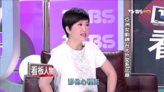 看板人物_20140406_195_3(TVBS DMDD)