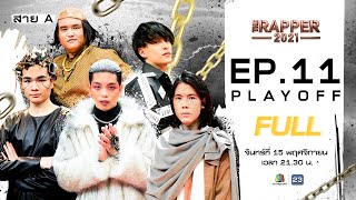 The Rapper 2021 | EP.11 | PLAYOFF | 15 พ.ย. 64 Full EP