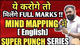 MIND MAPPING |12TH STD HSC| ENGLISH PAPER |BOARD EXAM 2022