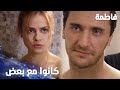 مسلسل فاطمة مقطع من الحلقة 86 Fatmagül ün Suçu Ne مصطفى ومرام قضوا الليل سوا 