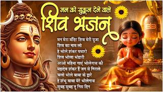 Shiva Song | Man Mera Mandir Shiv Meri Puja | NonStop Shiv Bhajan | Bhakti Bhajan 🍃🙏🏻