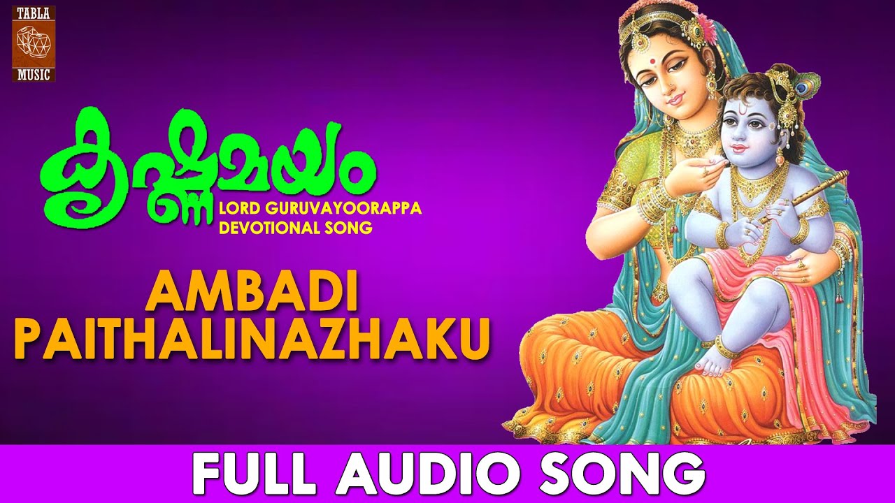Ambadi Paithalinazhak  Ambadi Paithalinazhaku Female  Krishnamayam  Devotional songs of Guruvayurappan