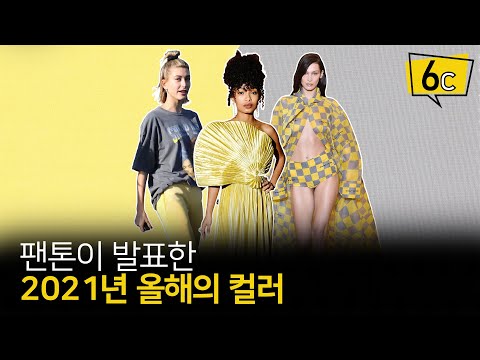 2021년! 올해는 이 컬러입니다!