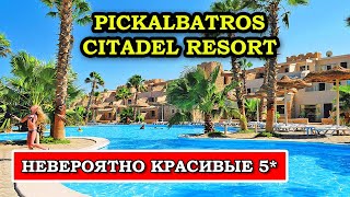 РОСКОШНЫЙ каменный ЗАМОК в центре Хургады - отель Pickalbatros Citadel Resort