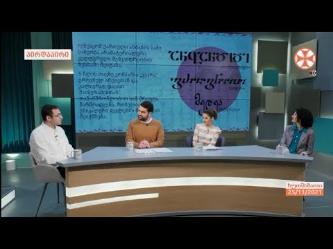ქართული ანბანის სამი სახეობა - რუსუდან უსტიაშვილი გადაცემაში “ერთსულოვნების დილა“