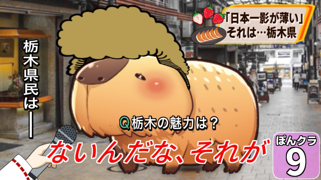 マイクラ 日本一魅力がない県 どこだか知ってますか 本当にいいとこナシなのか検証します ゆっくり実況 9 栃木県 Youtube