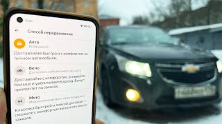 Как вернуть АВТО и МОТО статус Я.еда?  Заработок в режиме авто курьера