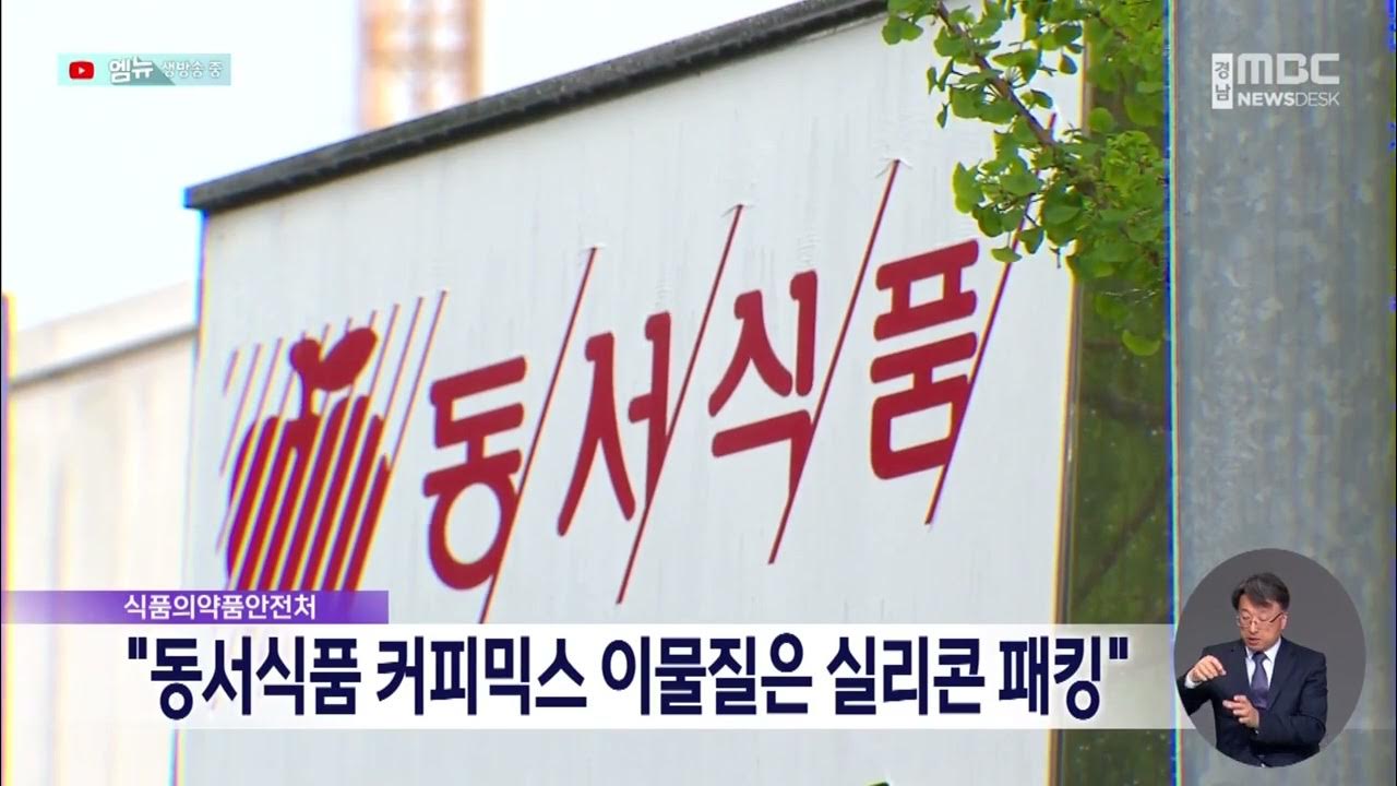 동서식품 커피믹스 이물질은 실리콘 패킹 동서식품 커피믹스 이물질은 실리콘 패킹