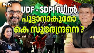 Udf - Sdpi ഡൽപടടനകമക സരനദരന ? 270326