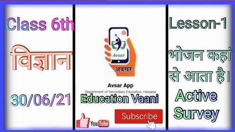Lesson-1 science NCERT Class sixth Active survey on Avsar App 30/06/21