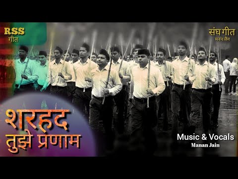 2022 New Deshbhakti Song   Sharahad Tujhe Pranam   RSS Geet  Manan Jain  Sangh    sanghgeet