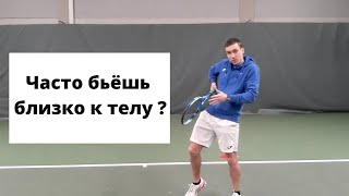 видео: Как исправить ошибку при ударе справа и слева? Мяч близко к телу. Бонусное упражнение в конце видео. картинка: Как исправить ошибку при ударе справа и слева? Мяч близко к телу. Бонусное упражнение в конце видео.