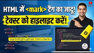 HTML Mark Tag Tutorial: Text ko Highlight Kaise Karein?