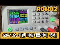 RD6012  60V 12A 파워서플라이 ( dc step down power supply module ) / 일반모드 / 배터리 충전모드 / DPS5020보다 사용이 편리하네요