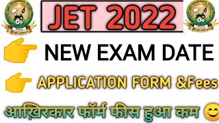 JET 2022 exam date, application form date, fees, JET EXAM LATEST updates आख़िरकार फॉर्म फीस हुई कम 😊
